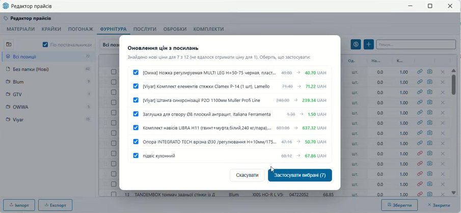 KosTools GBOM: оновлення цін з посилань — старі й нові ціни поруч