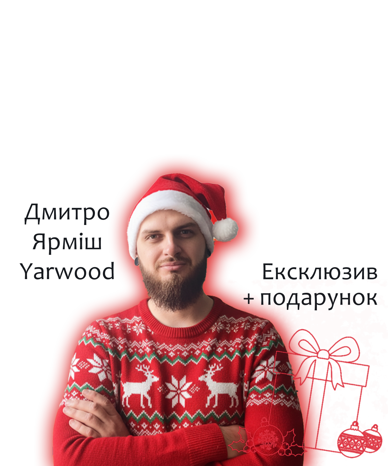 Різдвяний старт