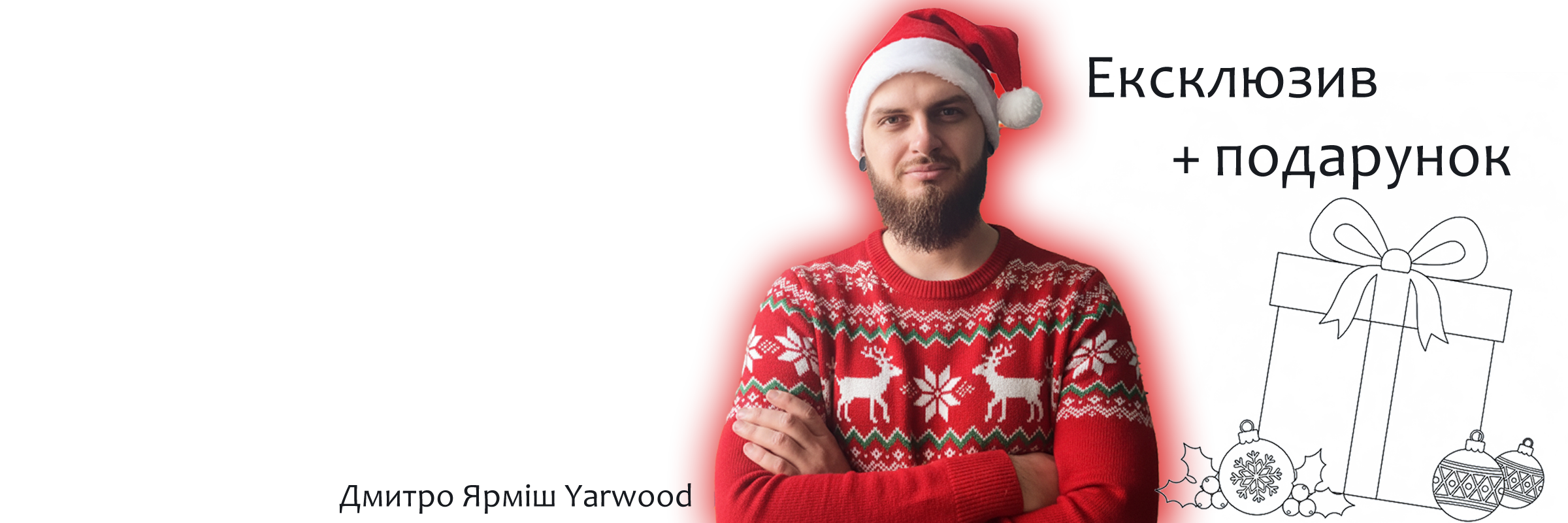 Різдвяний старт